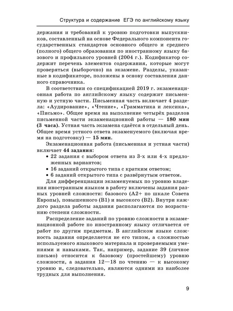 ЕГЭ. Английский язык. Полный справочник Издательство АСТ 10904713 купить за  167 ₽ в интернет-магазине Wildberries