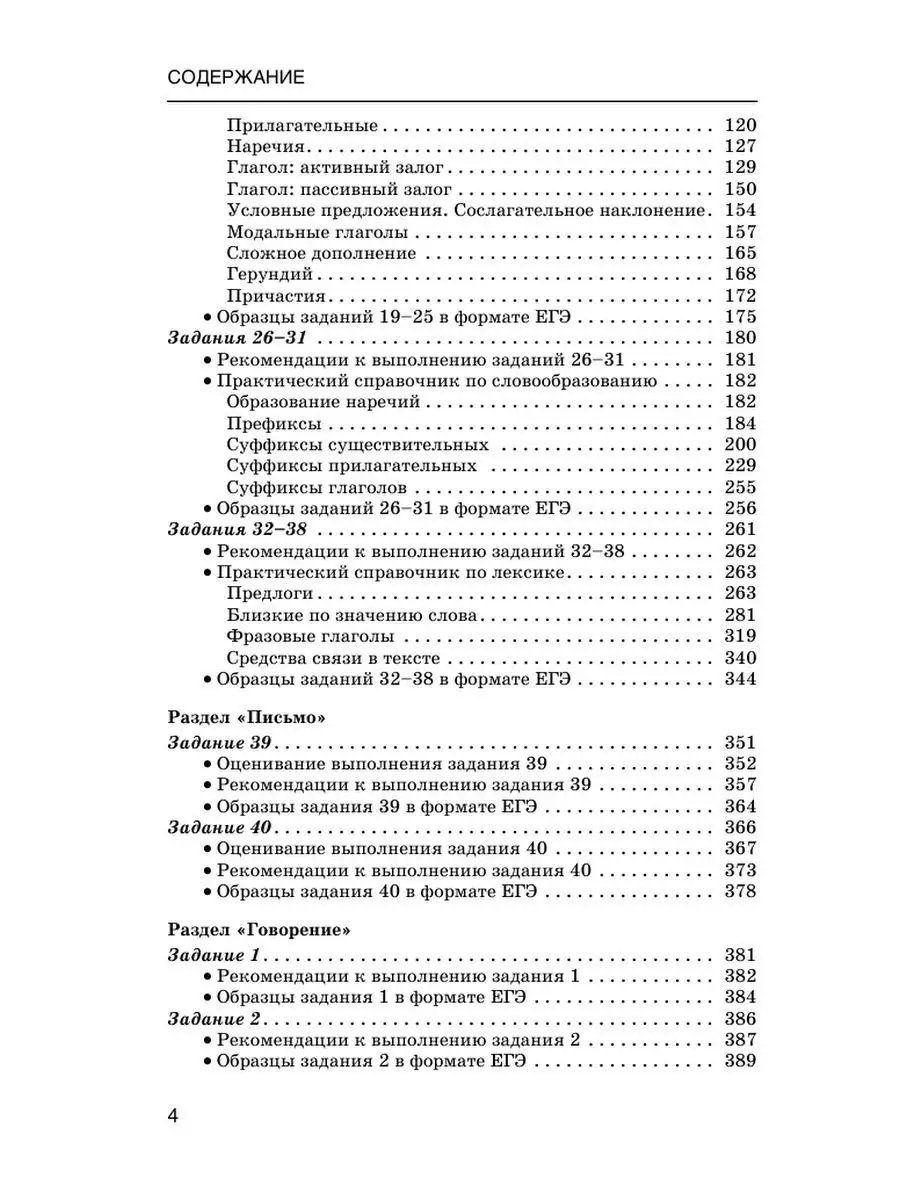 ЕГЭ. Английский язык. Полный справочник Издательство АСТ 10904713 купить за  210 ₽ в интернет-магазине Wildberries