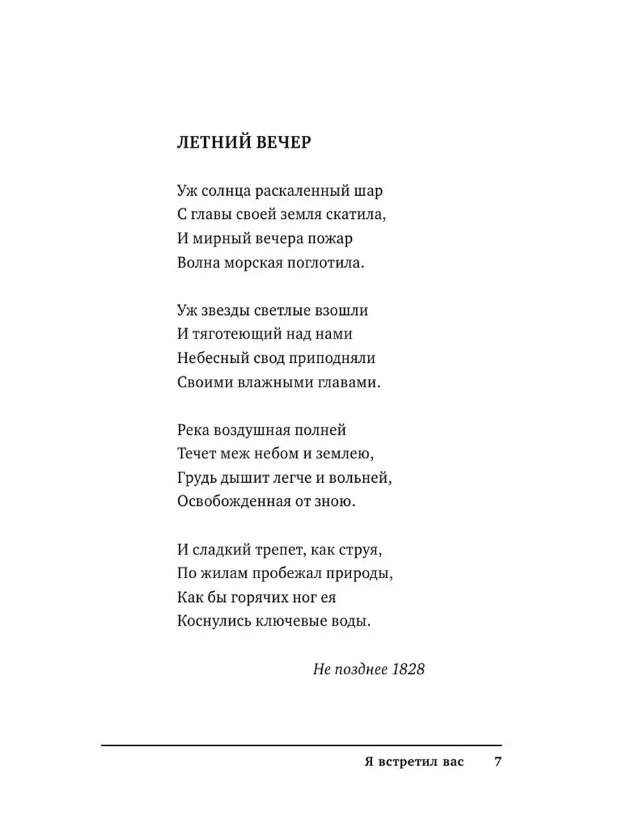 Я встретил вас Издательство АСТ 10904729 купить за 304 ₽ в  интернет-магазине Wildberries