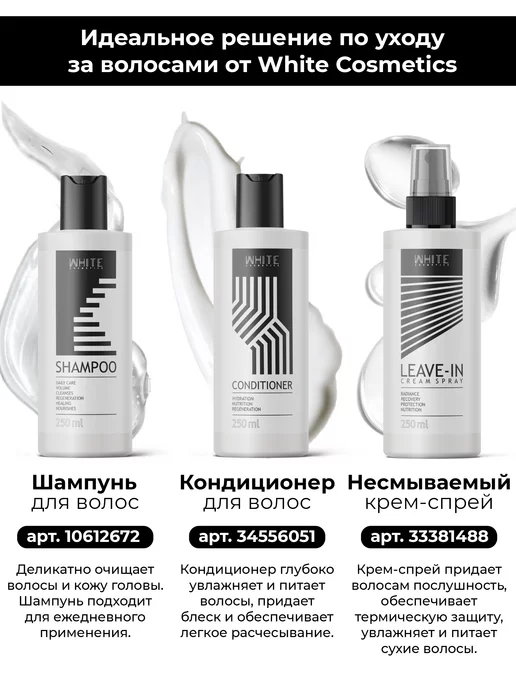 WHITE COSMETICS Набор 2 в 1 Шампунь + Кондиционер для волос 1000 мл, 1000 мл, фото 8