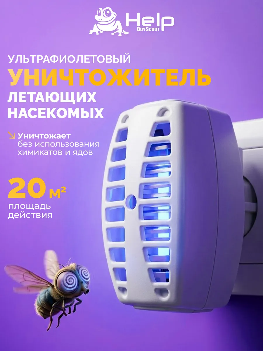 Антимоскитная лампа ультрафиолетовая