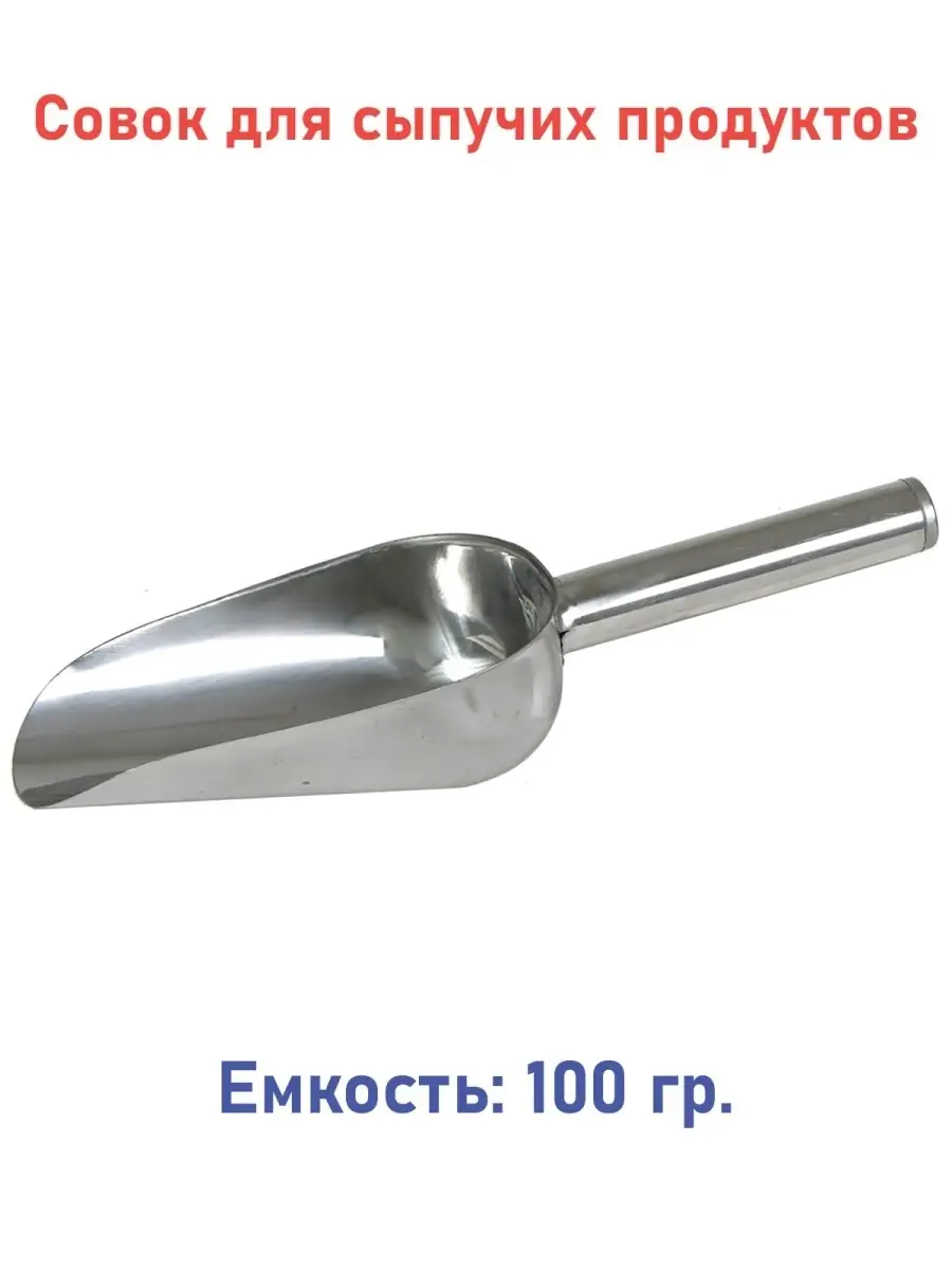 Совок для сыпучих продуктов. 100 гр BUTA 10906949 купить за 333 ₽ в  интернет-магазине Wildberries