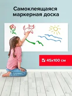Доска маркерная самоклеящаяся в рулоне белая 45x100 см