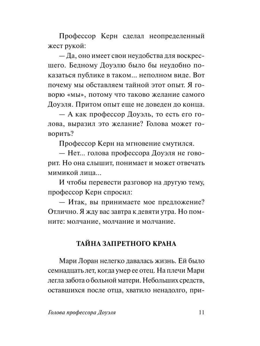 Голова профессора Доуэля Издательство АСТ 10908063 купить за 207 ₽ в  интернет-магазине Wildberries