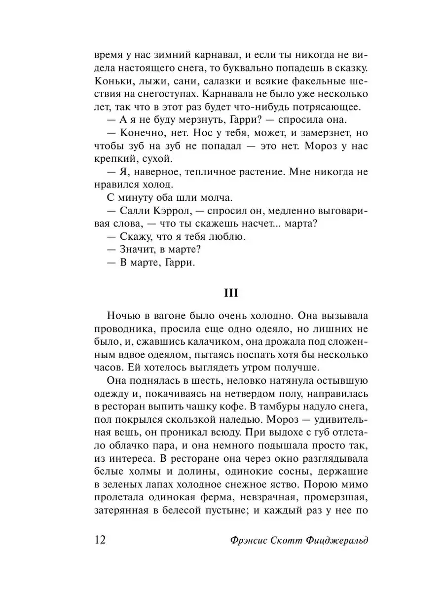 Загадочная история Бенджамина Баттона Издательство АСТ 10908065 купить за  259 ₽ в интернет-магазине Wildberries