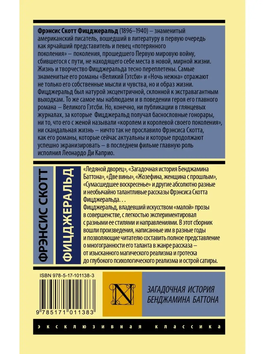 Загадочная история Бенджамина Баттона Издательство АСТ 10908065 купить за  259 ₽ в интернет-магазине Wildberries