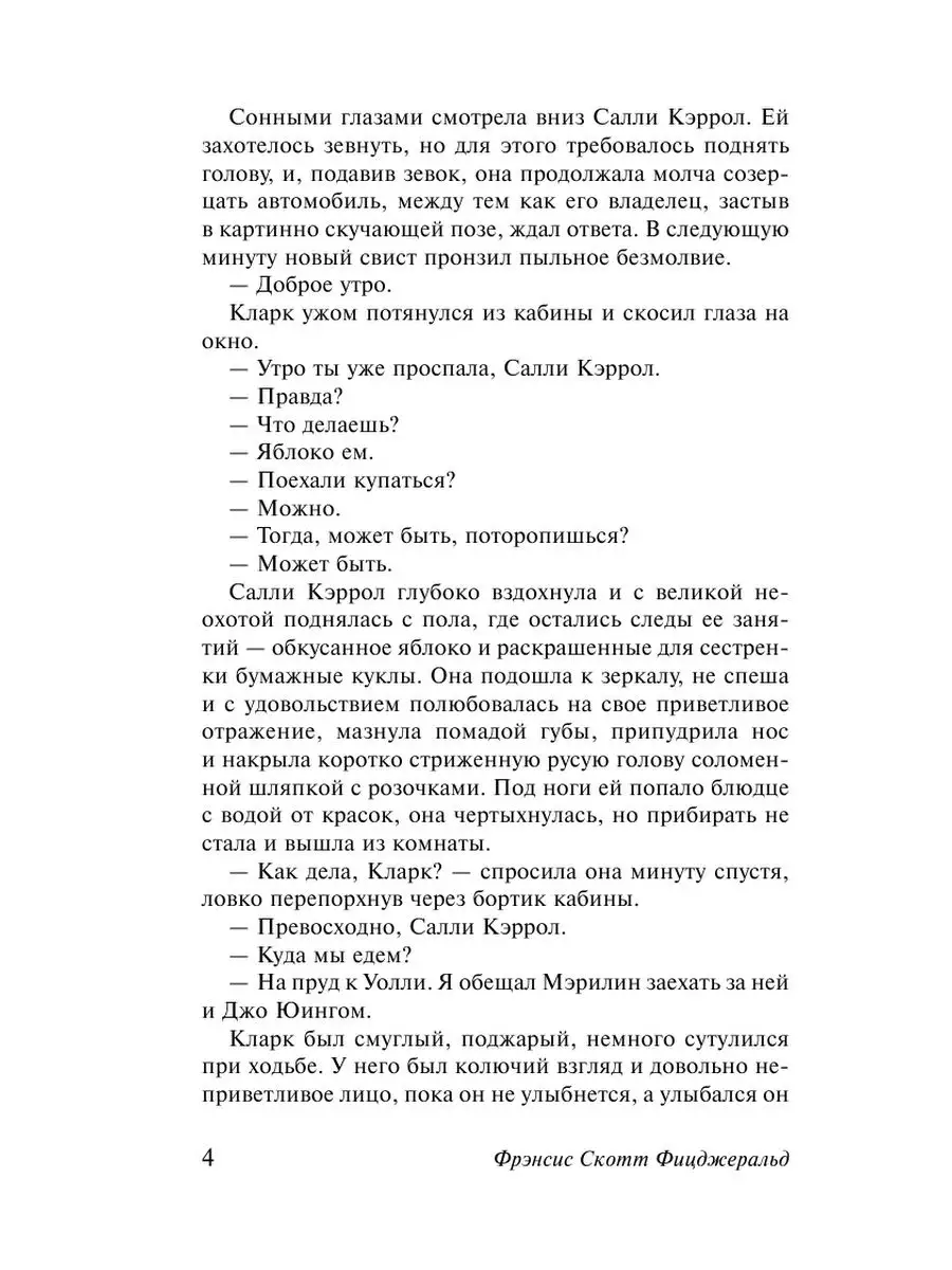 Загадочная история Бенджамина Баттона Издательство АСТ 10908065 купить за  259 ₽ в интернет-магазине Wildberries