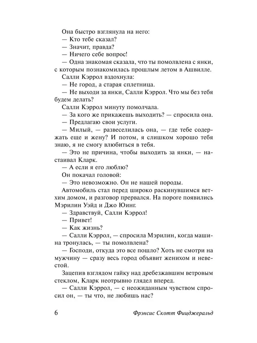 Загадочная история Бенджамина Баттона Издательство АСТ 10908065 купить за  259 ₽ в интернет-магазине Wildberries