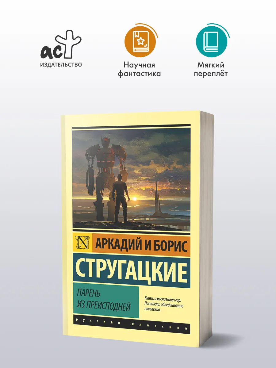 Парень из преисподней