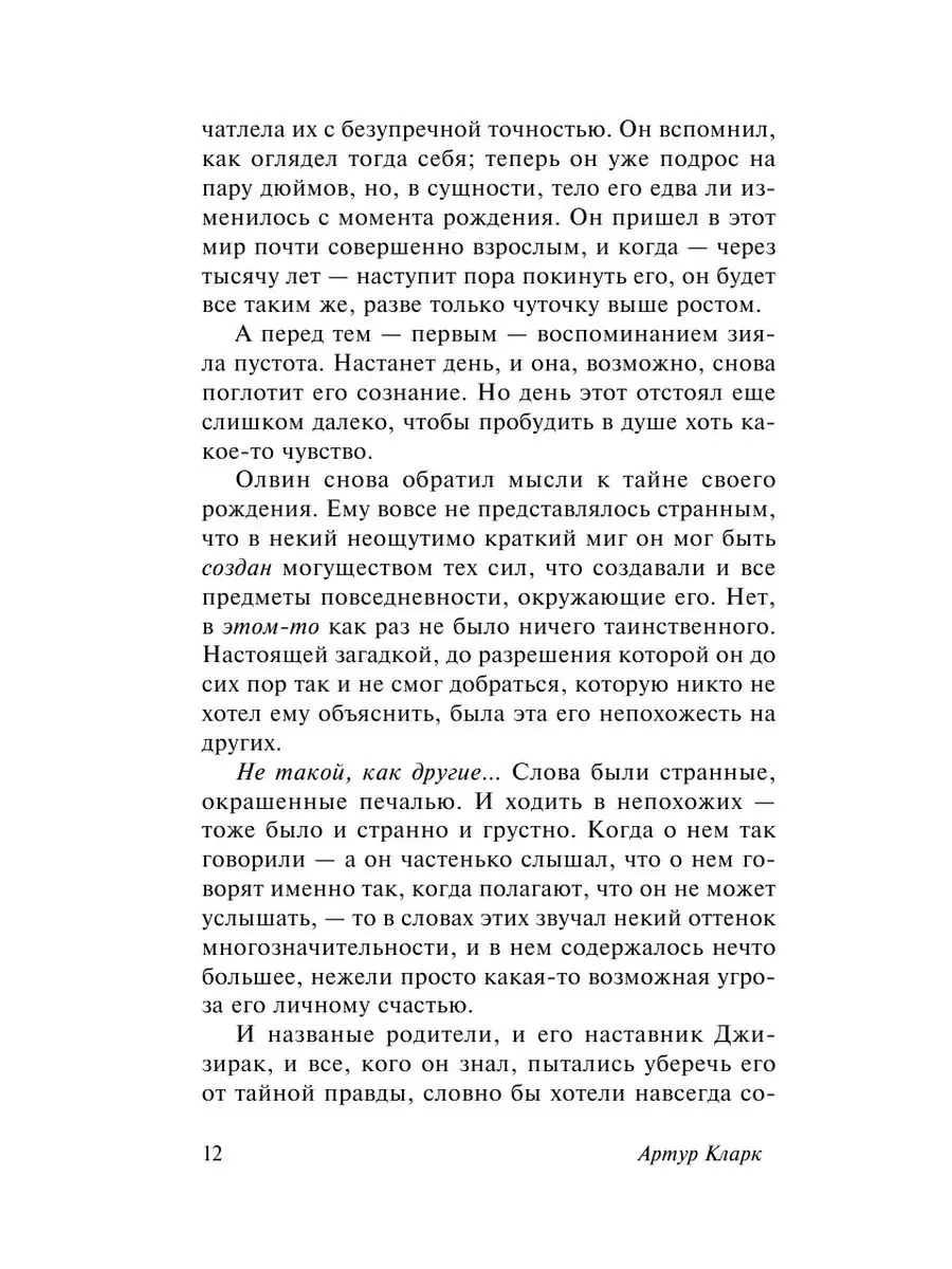 Город и звезды Издательство АСТ 10908082 купить за 295 ₽ в  интернет-магазине Wildberries