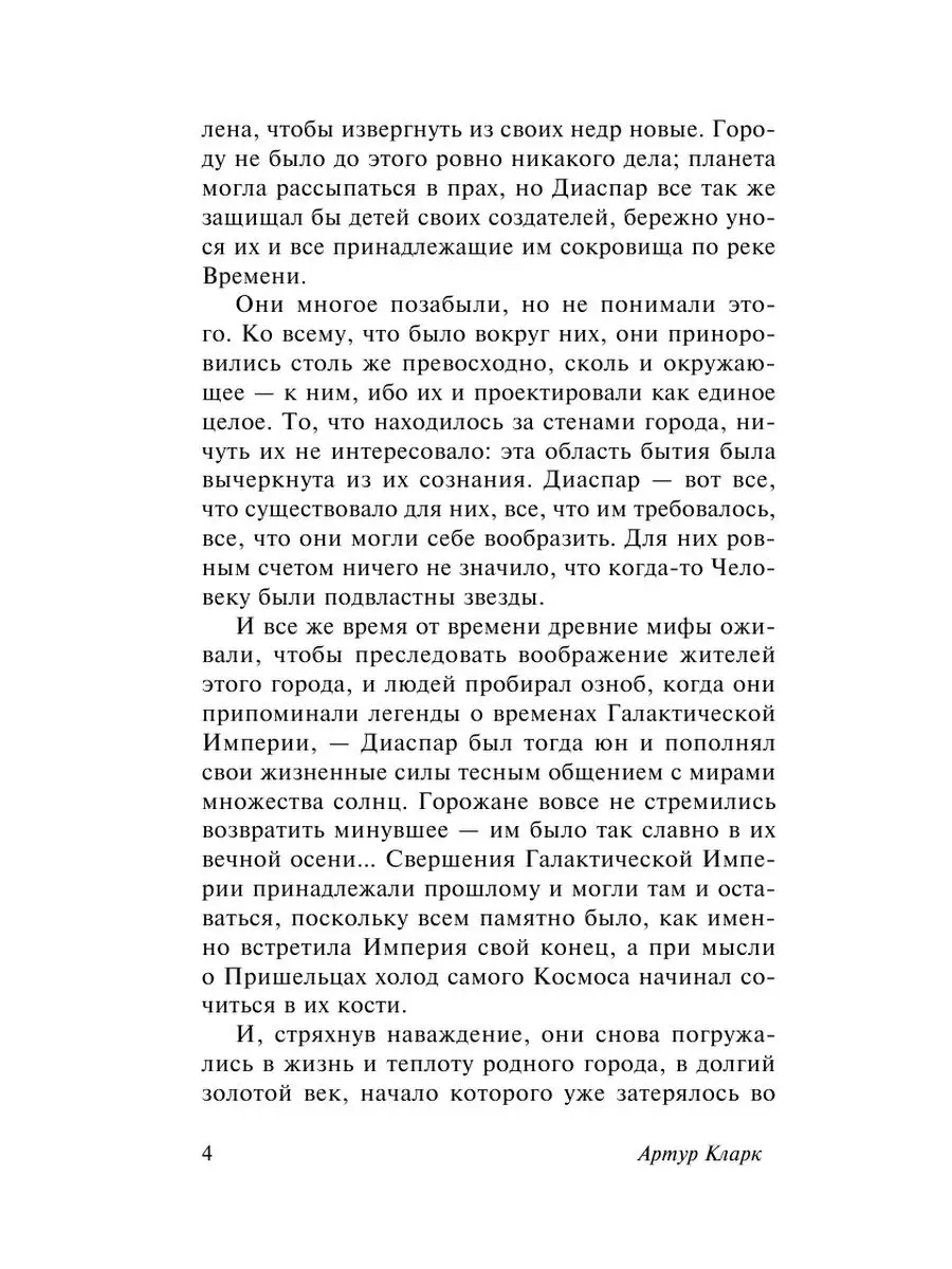 Город и звезды Издательство АСТ 10908082 купить за 295 ₽ в  интернет-магазине Wildberries