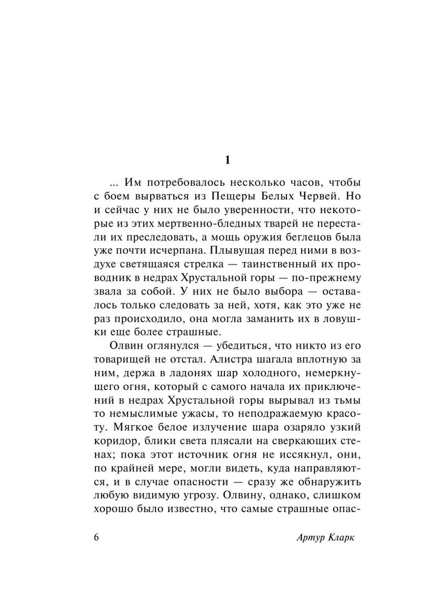 Город и звезды Издательство АСТ 10908082 купить за 295 ₽ в  интернет-магазине Wildberries