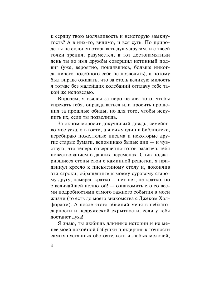 Незнакомка из Уайлдфелл-Холла Издательство АСТ 10908091 купить в  интернет-магазине Wildberries