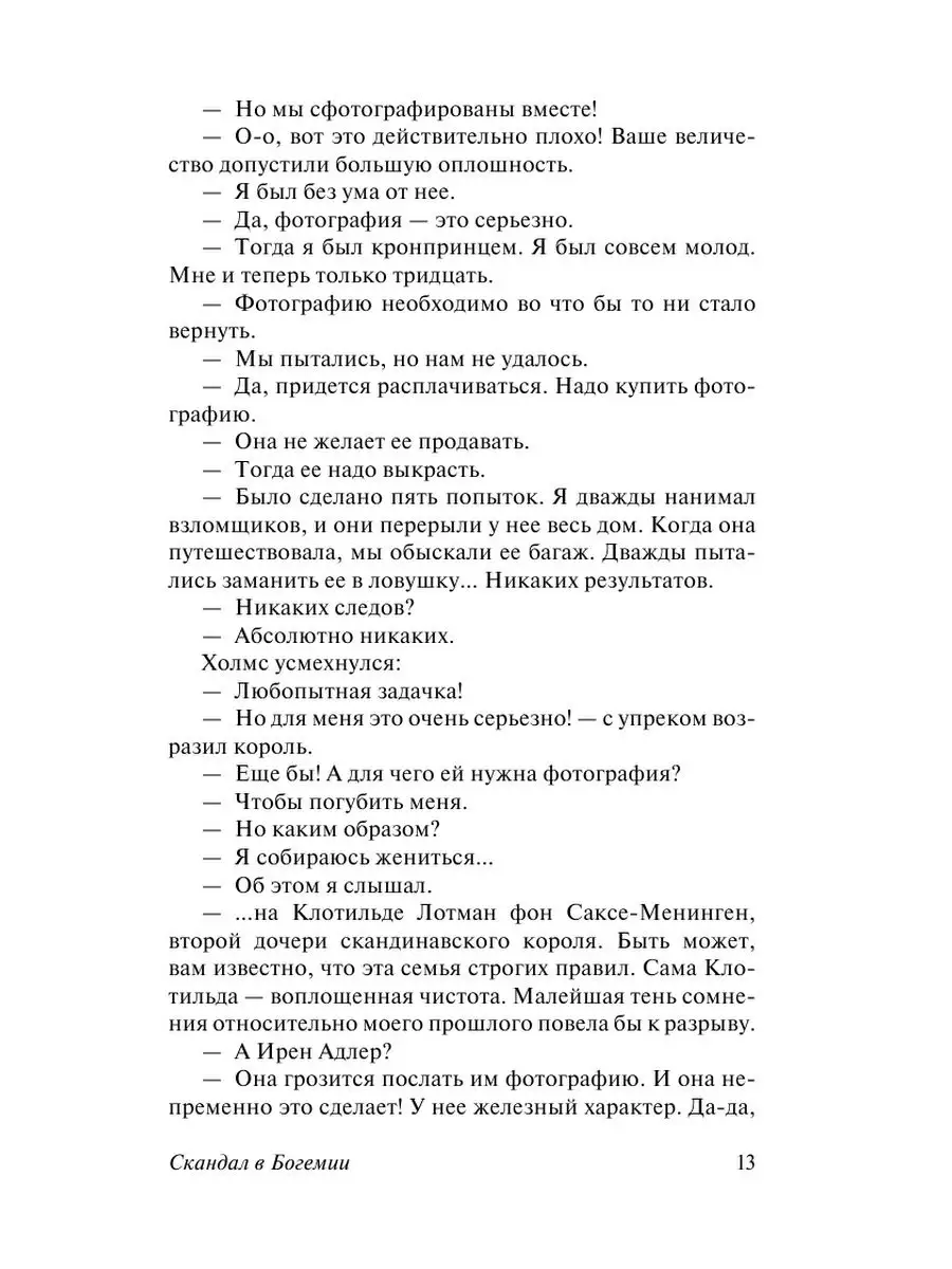 Приключения Шерлока Холмса. Возвращение Издательство АСТ 10908097 купить за  267 ₽ в интернет-магазине Wildberries