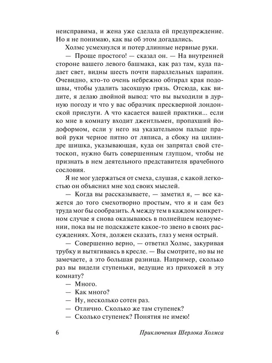 Приключения Шерлока Холмса. Возвращение Издательство АСТ 10908097 купить за  267 ₽ в интернет-магазине Wildberries