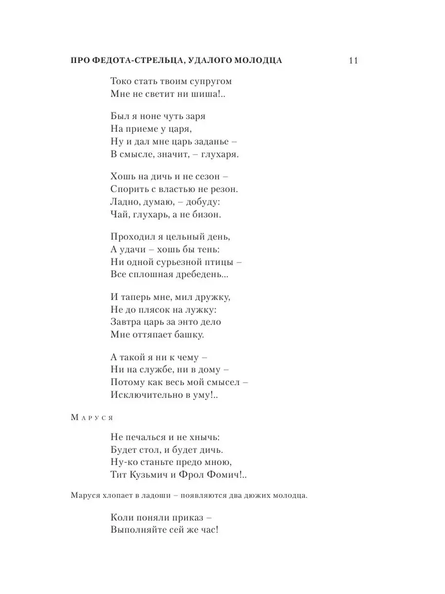 Про Федота-стрельца, удалого молодца Издательство АСТ 10908098 купить за  249 ₽ в интернет-магазине Wildberries