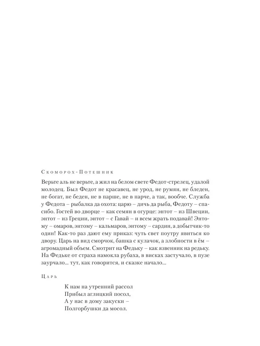 Про Федота-стрельца, удалого молодца Издательство АСТ 10908098 купить за  249 ₽ в интернет-магазине Wildberries