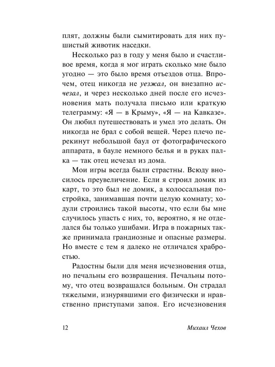 Путь актера. Жизнь и встречи Издательство АСТ 10908100 купить в  интернет-магазине Wildberries