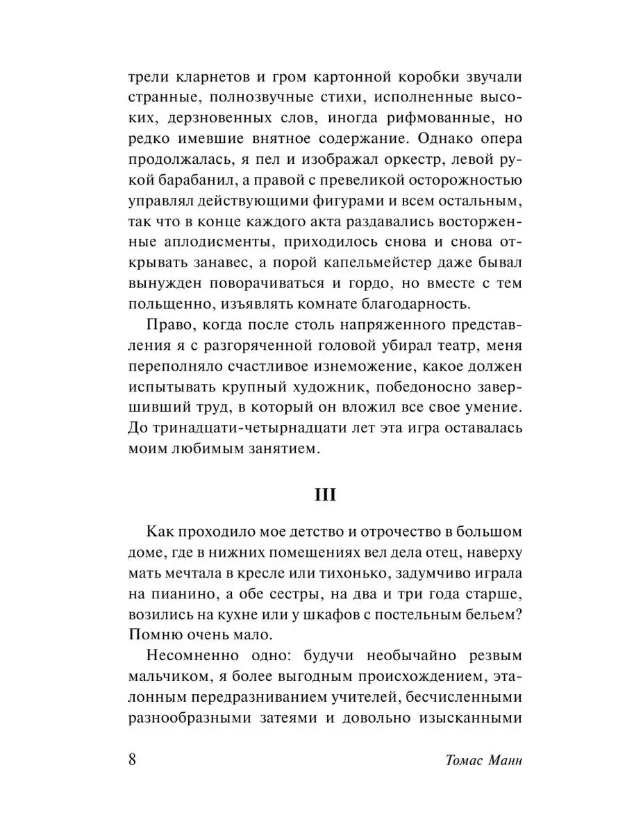 Смерть в Венеции Издательство АСТ 10908102 купить за 351 ₽ в  интернет-магазине Wildberries