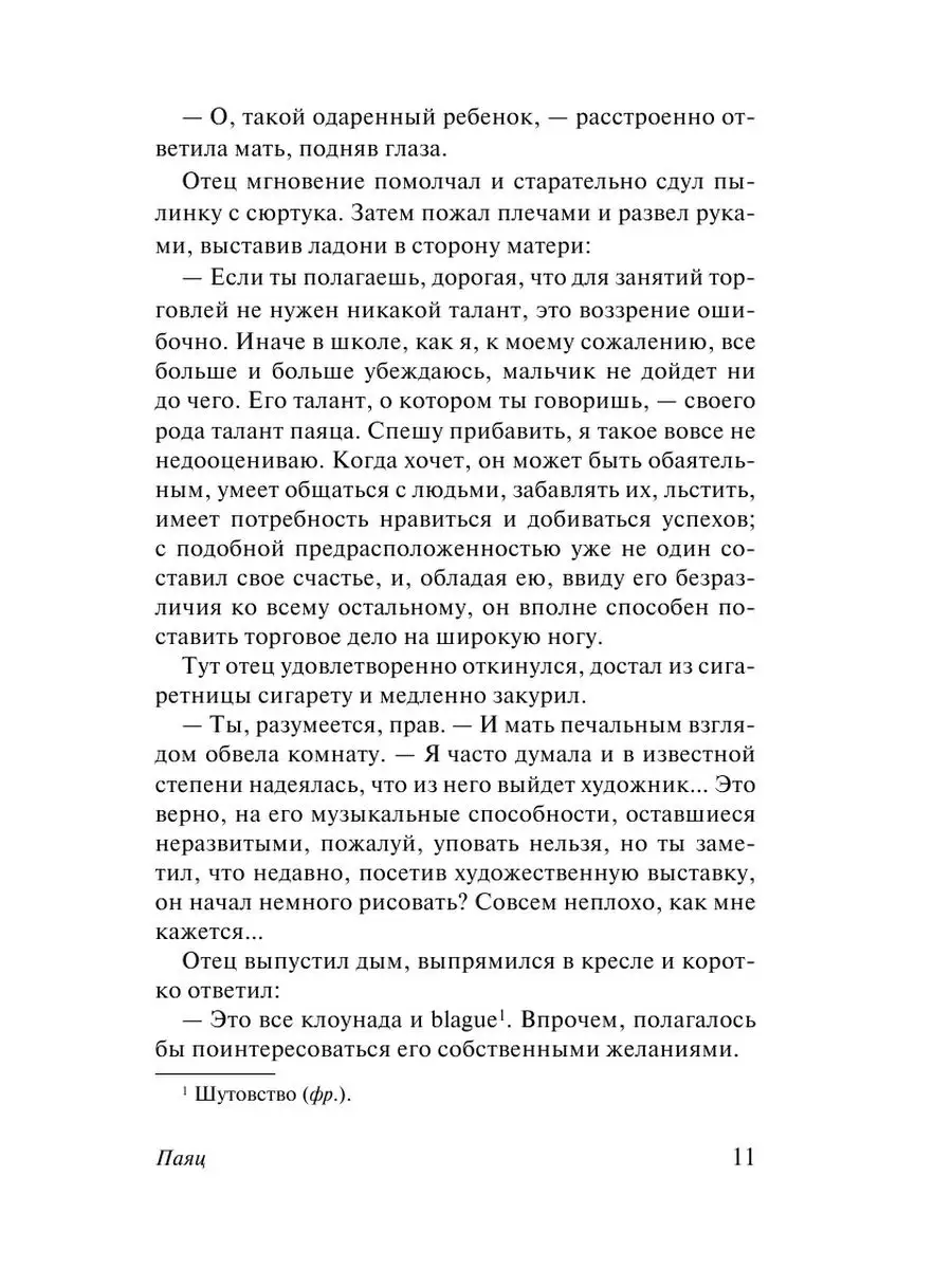 Смерть в Венеции Издательство АСТ 10908102 купить за 351 ₽ в  интернет-магазине Wildberries