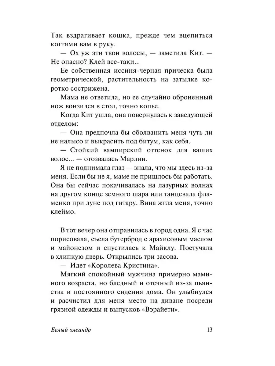 Белый олеандр Издательство АСТ 10908111 купить за 292 ₽ в интернет-магазине  Wildberries