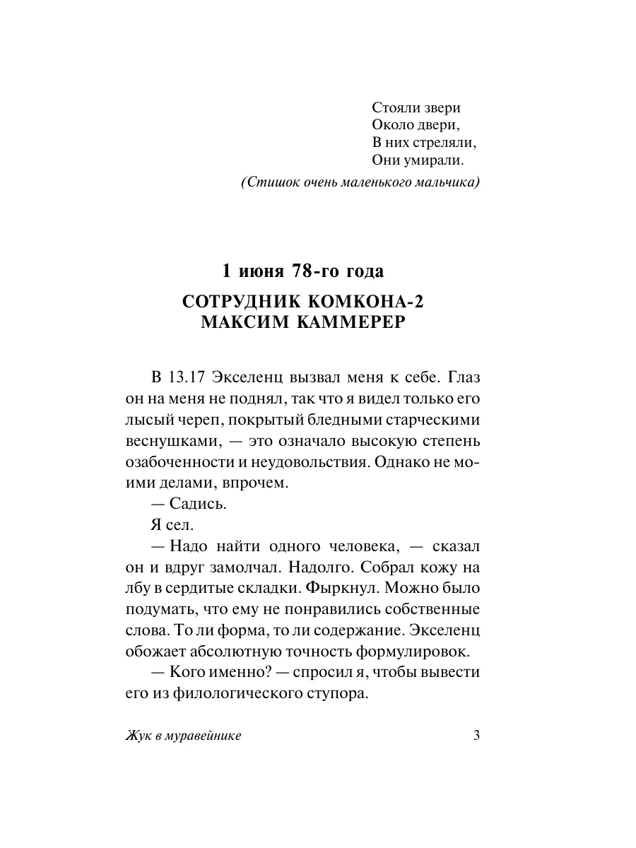 Жук в муравейнике Издательство АСТ 10908121 купить за 295 ₽ в  интернет-магазине Wildberries