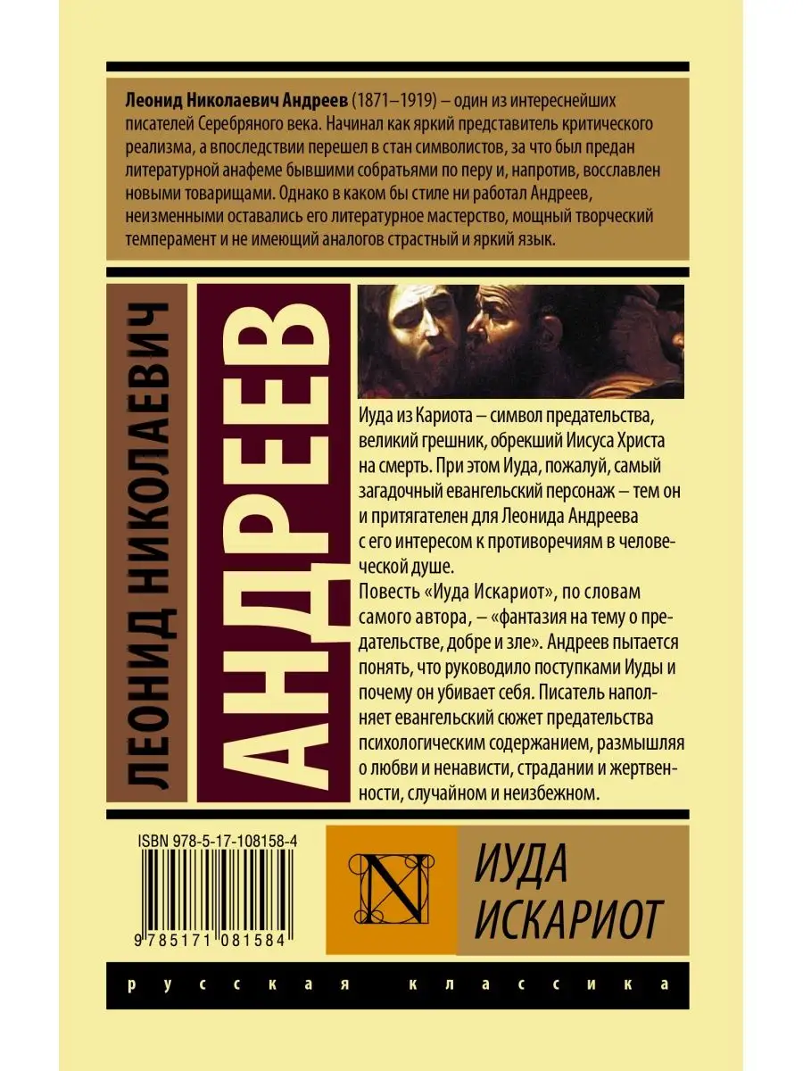 Иуда Искариот Издательство АСТ 10908124 купить за 277 ₽ в интернет-магазине  Wildberries