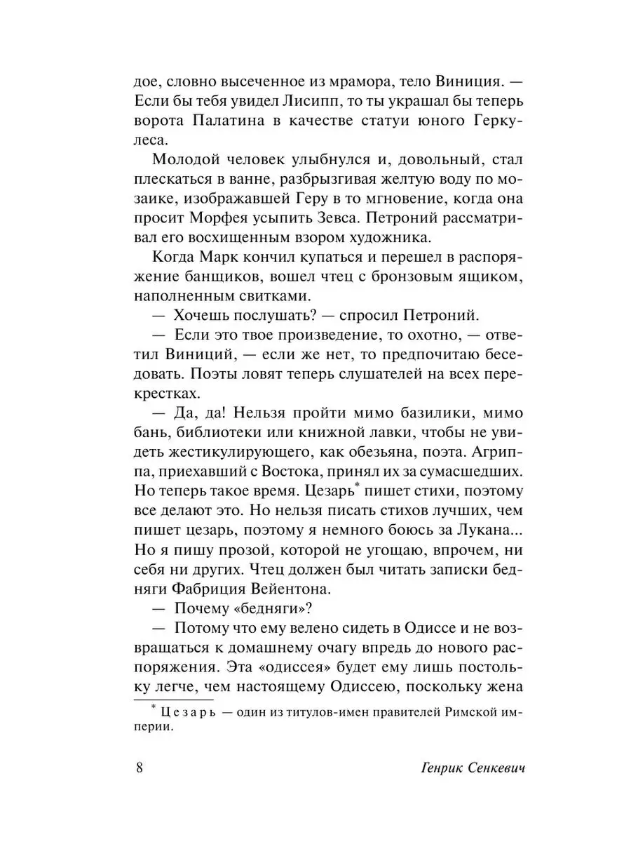 Камо грядеши Издательство АСТ 10908126 купить за 225 ₽ в интернет-магазине  Wildberries