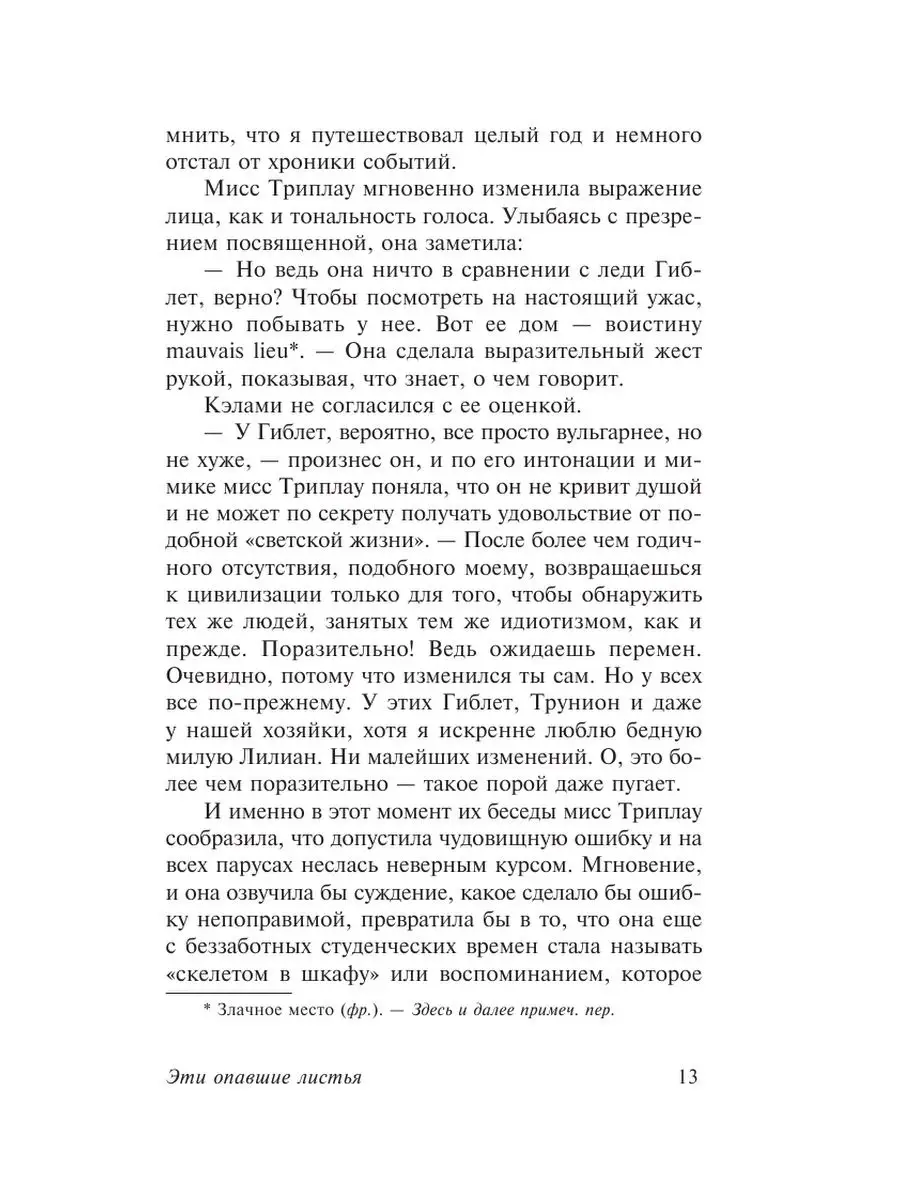 Эти опавшие листья Издательство АСТ 10908168 купить в интернет-магазине  Wildberries