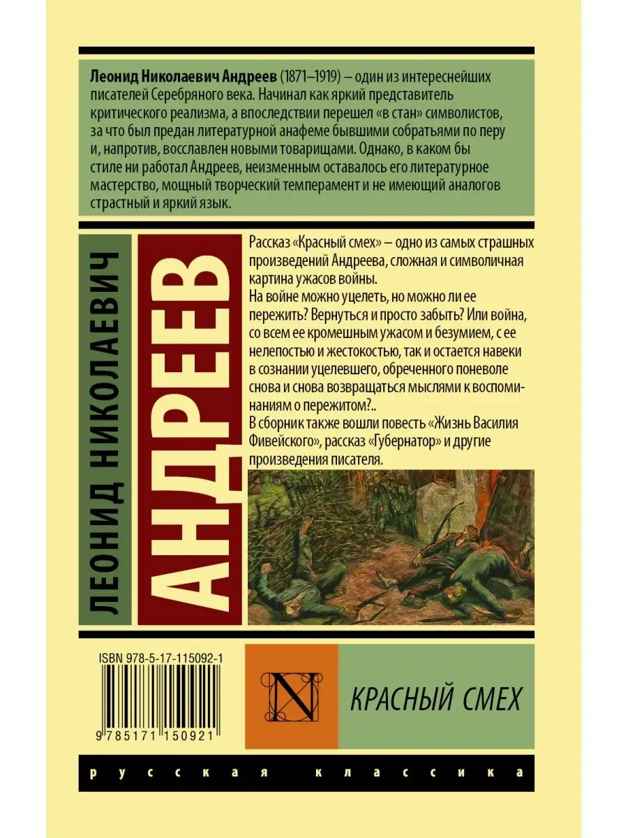 Красный смех Издательство АСТ 10908186 купить за 268 ₽ в интернет-магазине  Wildberries