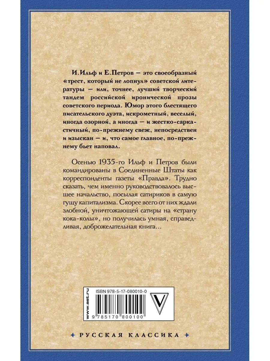 Одноэтажная Америка Издательство АСТ 10908197 купить за 351 ₽ в  интернет-магазине Wildberries