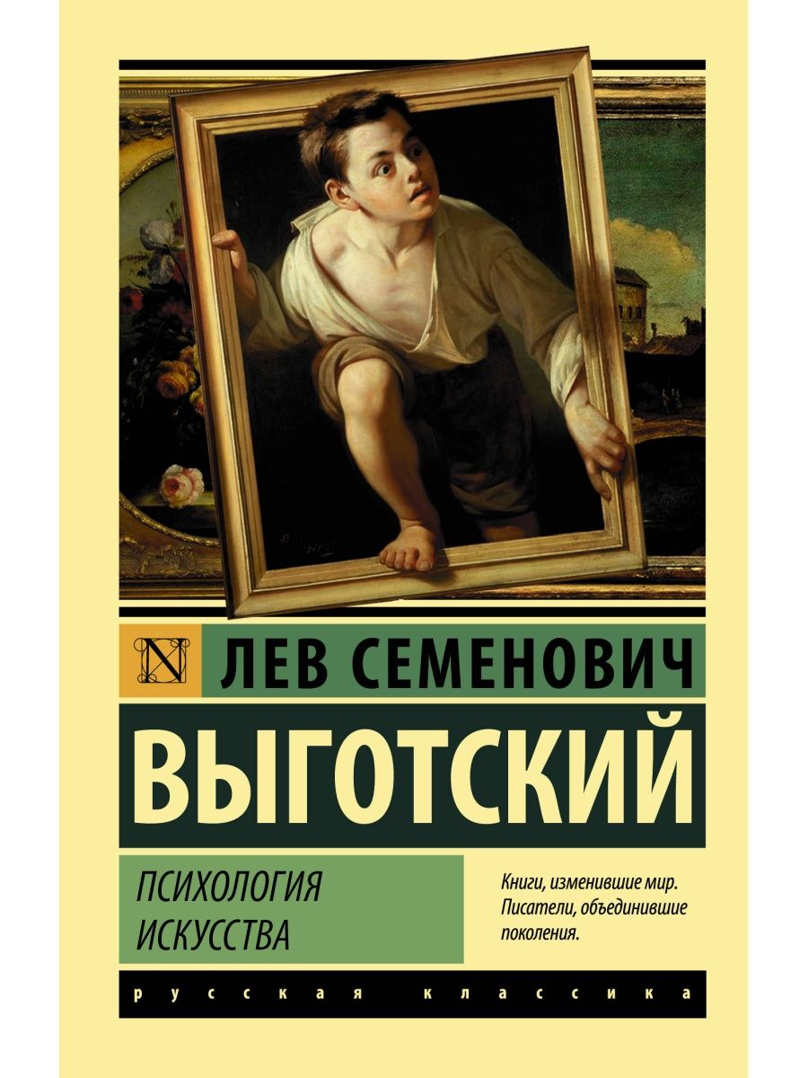 Психология искусства Издательство АСТ 10908207 купить за 221 ₽ в  интернет-магазине Wildberries