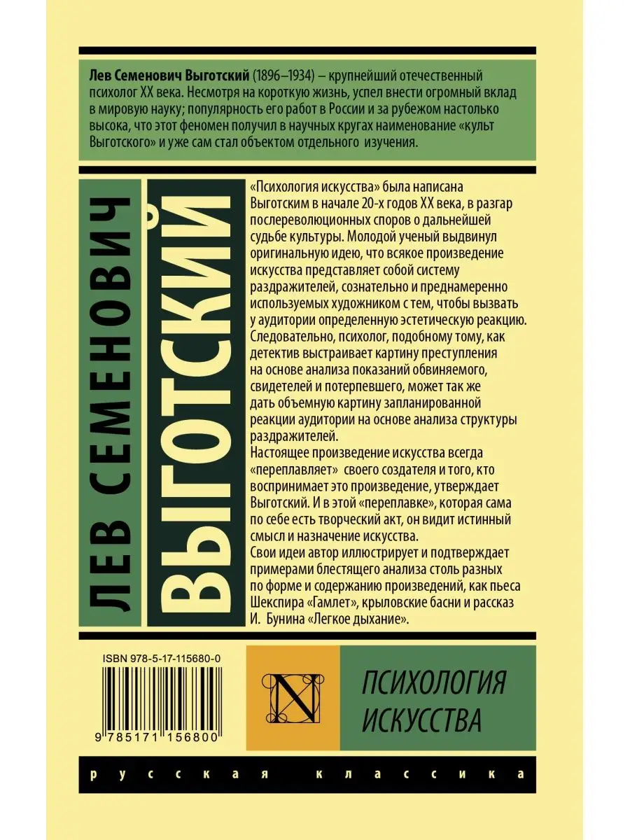 Психология искусства Издательство АСТ 10908207 купить за 221 ₽ в  интернет-магазине Wildberries