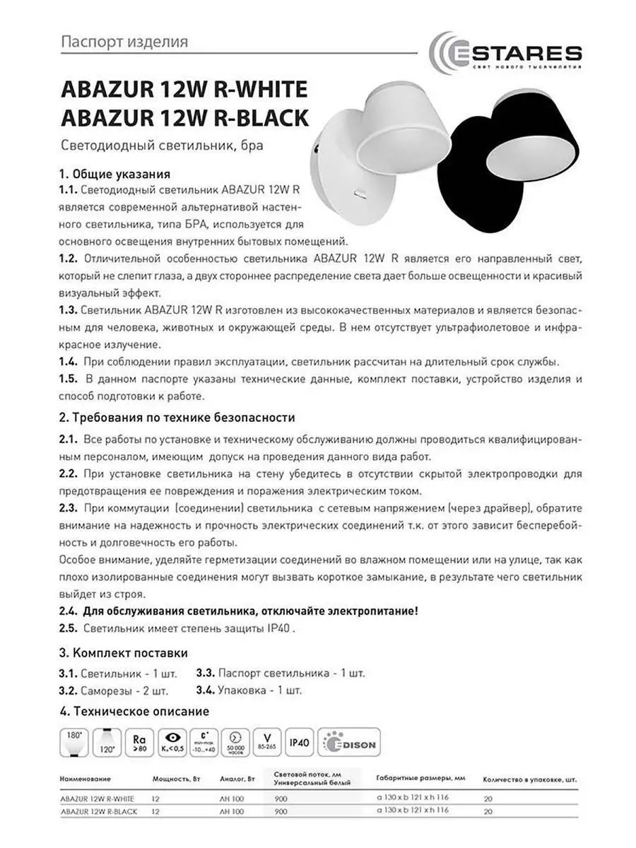 Настенный поворотный бра ABAZUR 12W Estares 10908699 купить в  интернет-магазине Wildberries