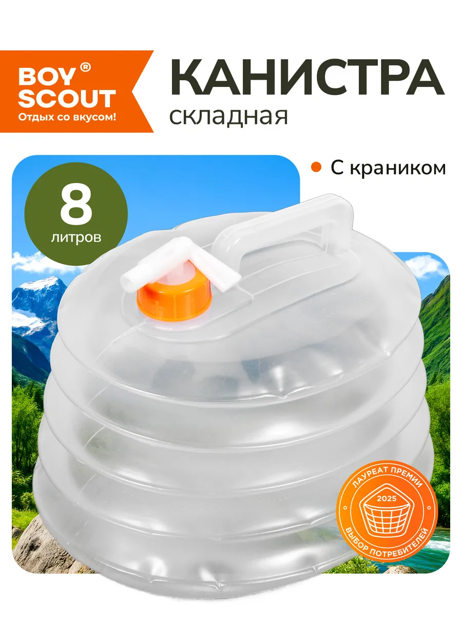 Складная канистра для воды с краном, 8 л