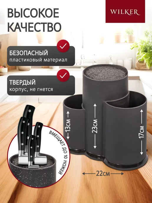 WILKER Подставка для ножей и столовых приборов, черный