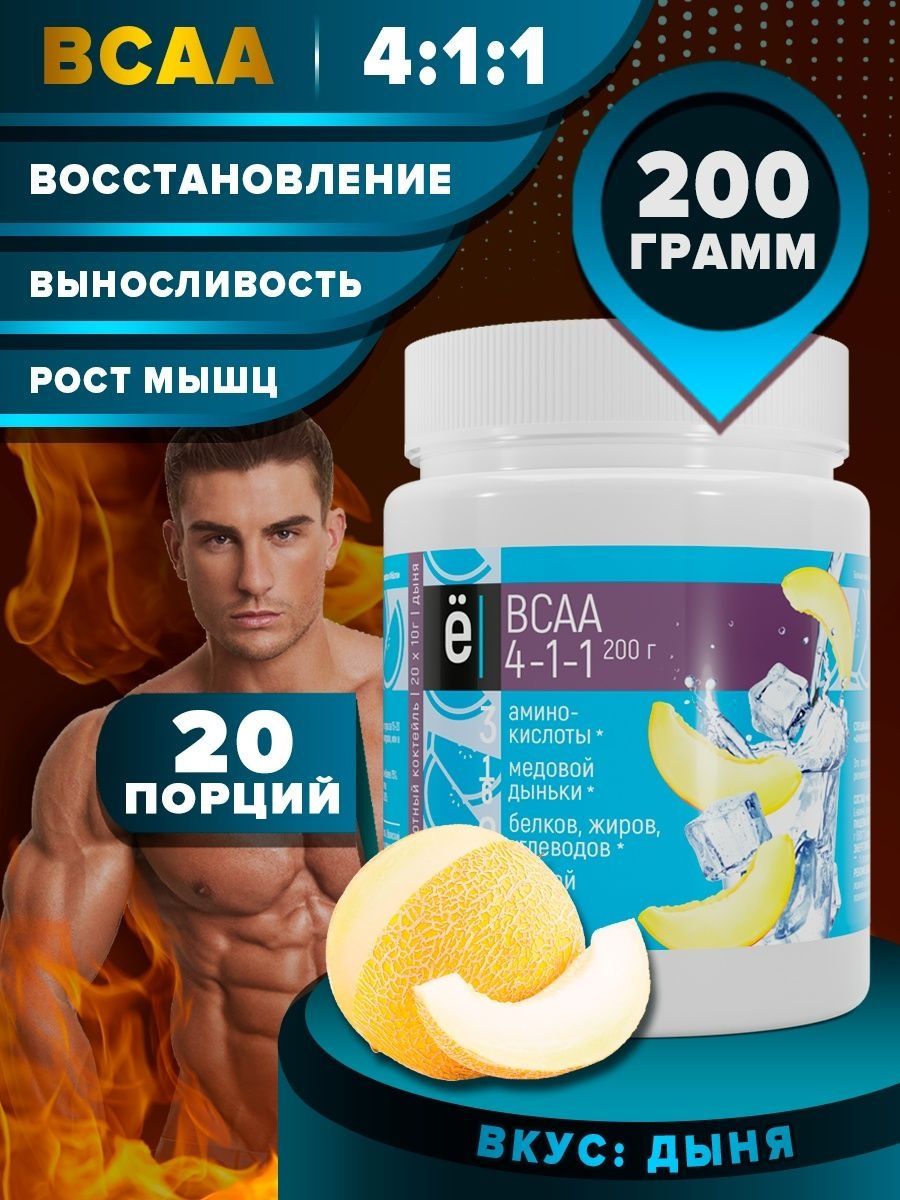 Арсенал атлета отзывы. BCAA Россия.