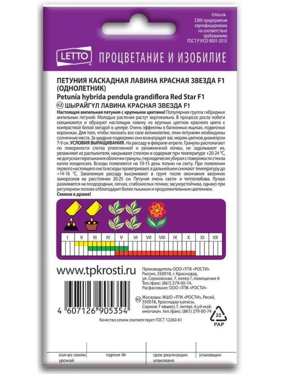 Семена Петуния Лавина красная звезда F1, 10 семян в пакете АГРОУСПЕХ  10916087 купить за 68 ₽ в интернет-магазине Wildberries