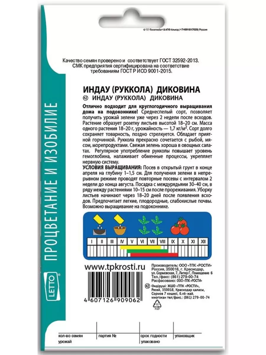 Семена Салат индау (рукола) Диковина, 1 г в пакете АГРОУСПЕХ 10916253  купить в интернет-магазине Wildberries