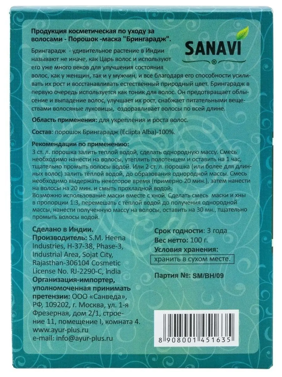 Порошок-маска Брингарадж для ухода за волосами и роста 100 г Sanavi  Ayurveda 10916542 купить за 328 ₽ в интернет-магазине Wildberries