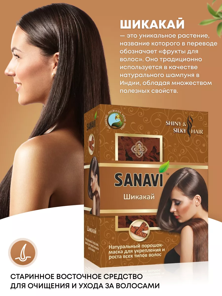 Sanavi Ayurveda Порошок-маска Шикакай для ухода за волосами, 100 г