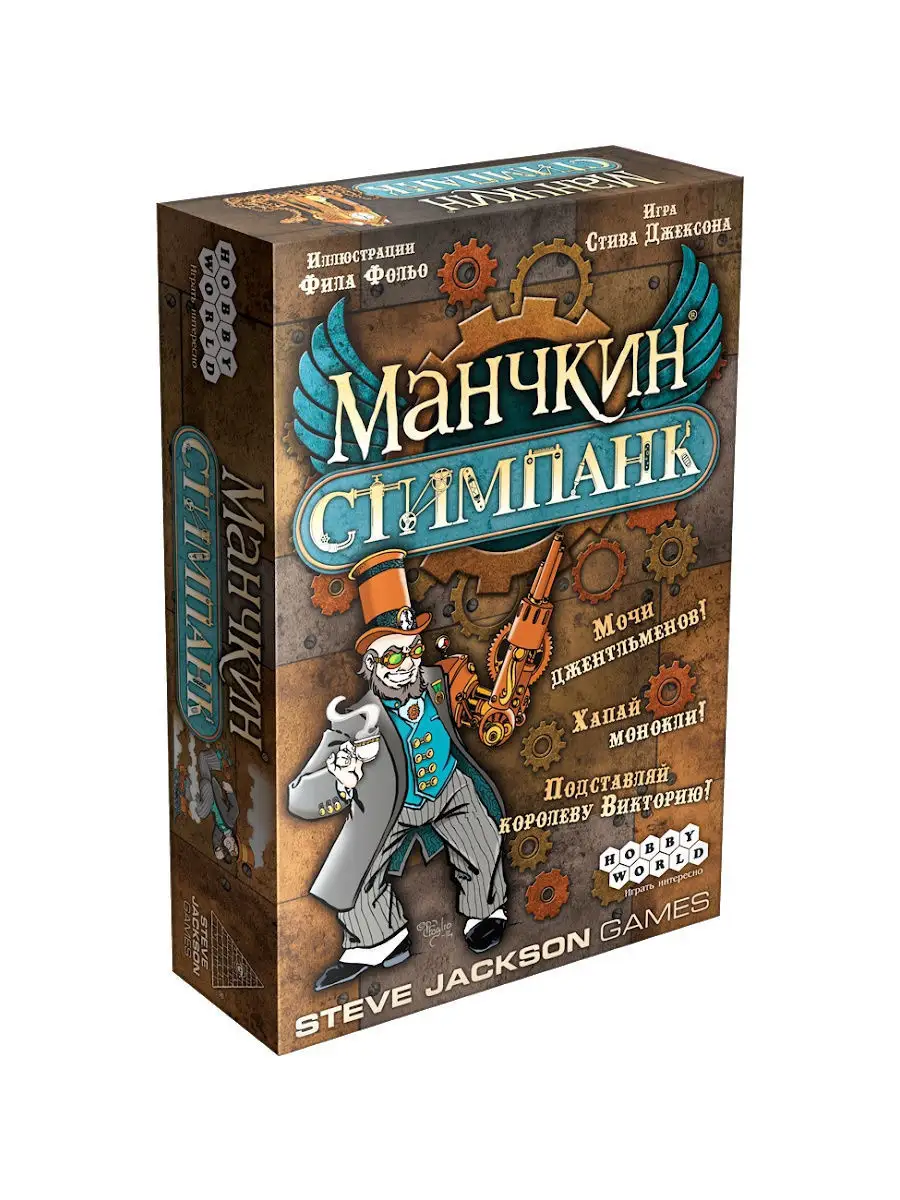 Настольная игра Манчкин Стимпанк Hobby World 10916560 купить за 1 100 ₽ в  интернет-магазине Wildberries