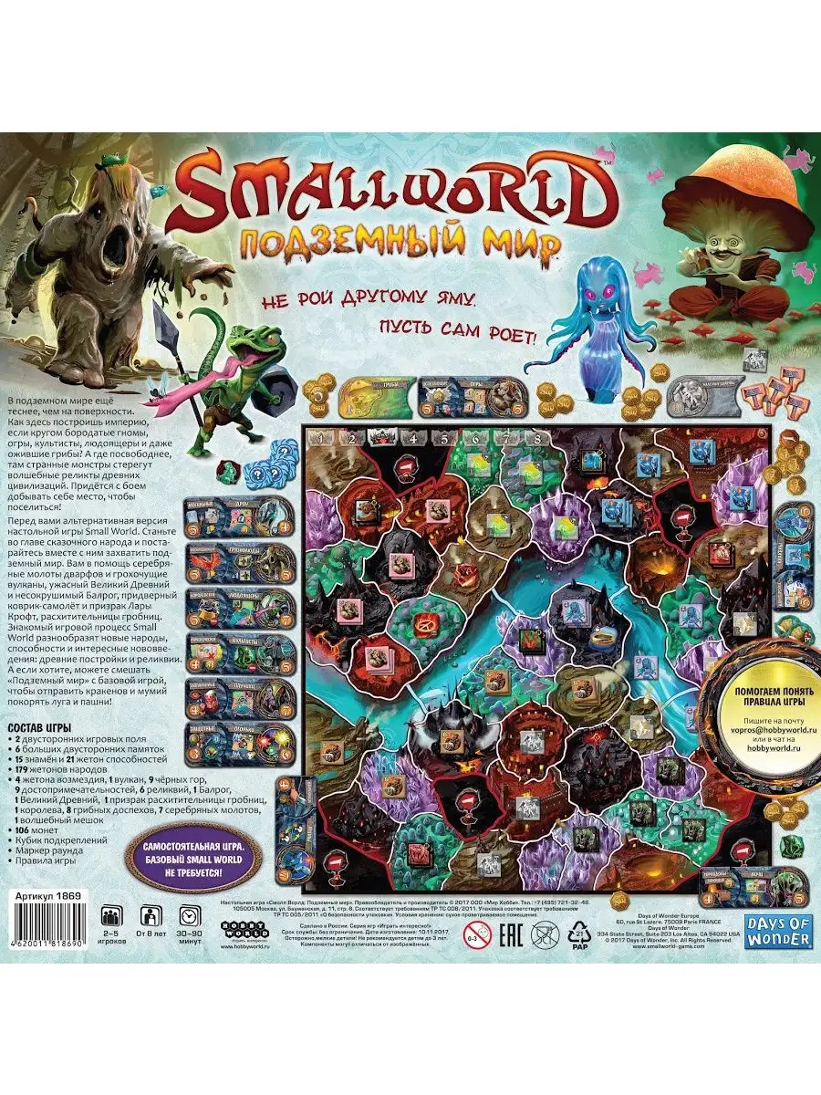 Настольная игра Small World: Подземный мир Hobby World 10916566 купить за 5  661 ₽ в интернет-магазине Wildberries