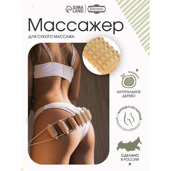 Массажер деревянный для тела, спины и шеи роликовый
