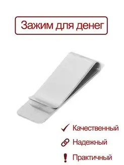 Зажим для денег Простые Предметы 10919904 купить за 357 ₽ в интернет-магазине Wildberries