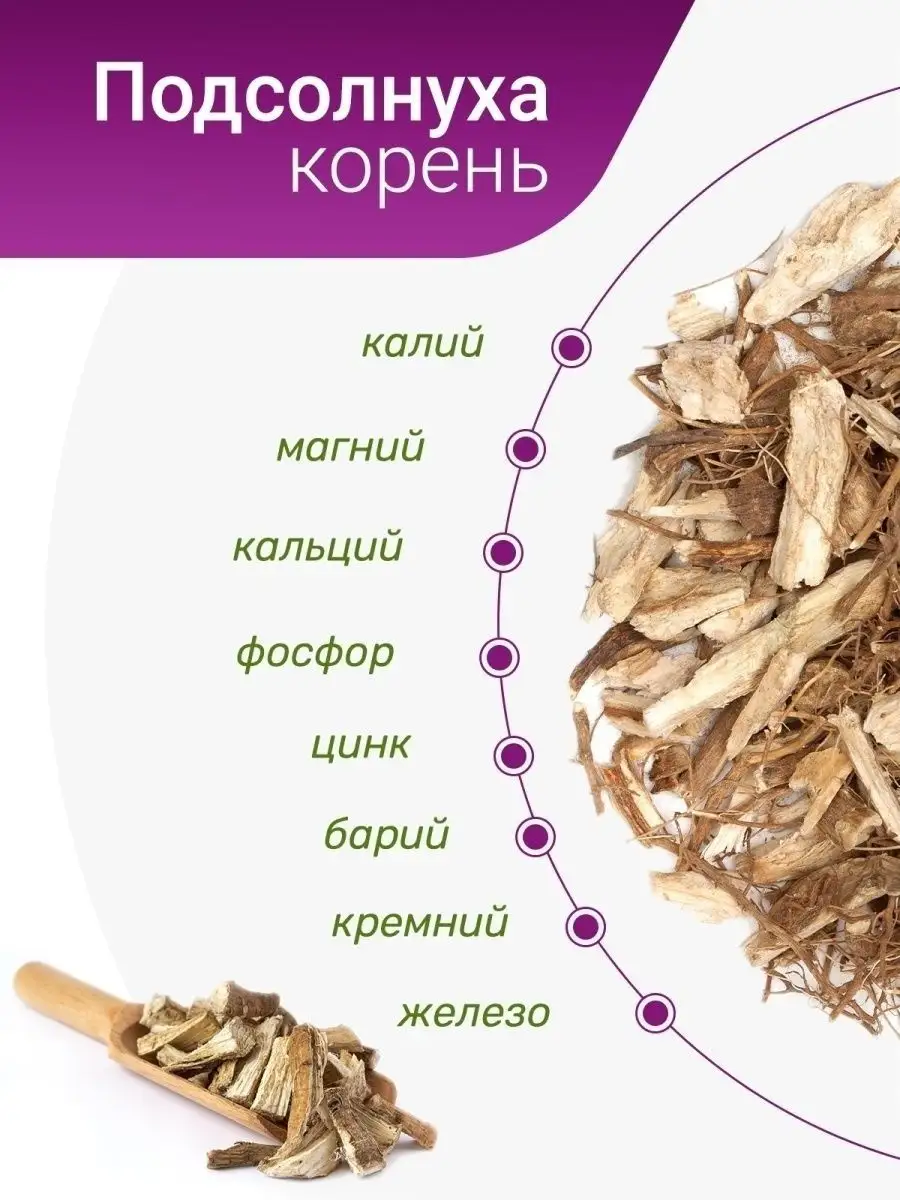 Корень подсолнуха трава крымский, 100 гр Травы Горного Крыма 10919911  купить за 225 ₽ в интернет-магазине Wildberries