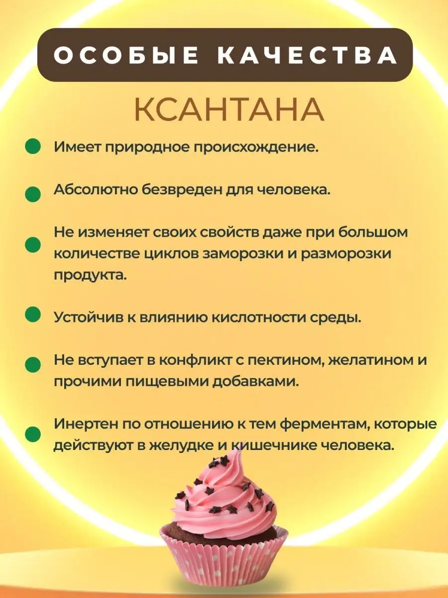 Ксантановая камедь, природный загуститель, 300 г. EDIMcU 10921015 купить за  378 ₽ в интернет-магазине Wildberries