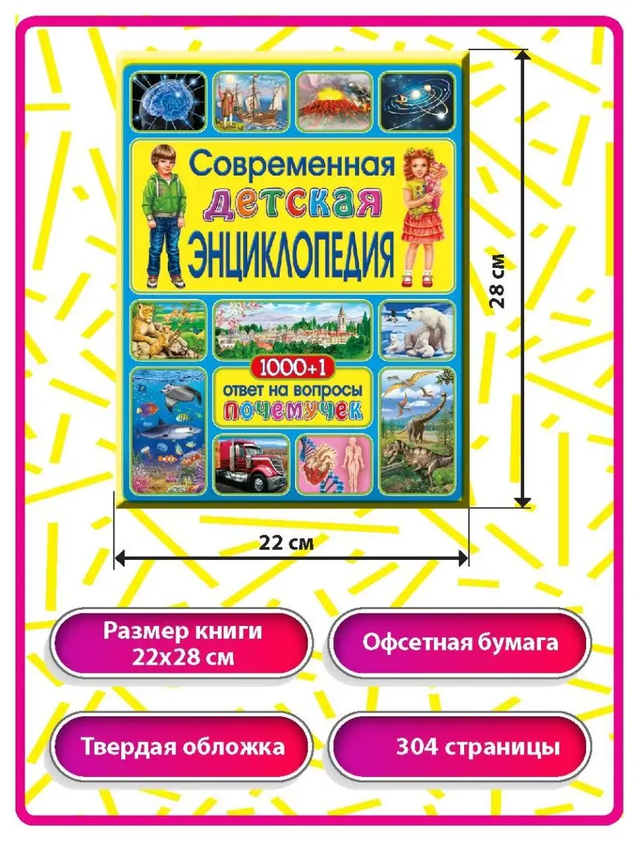 Детская энциклопедия. 1000+1 ответ на вопросы почемучек Владис 10924037  купить за 675 ₽ в интернет-магазине Wildberries