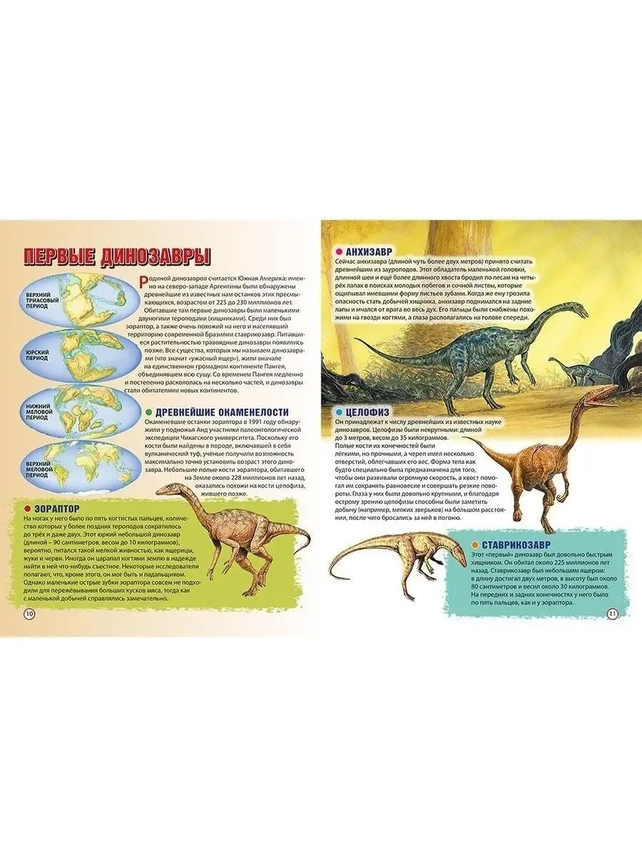 Динозавры на планете Земля. Детская энциклопедия. 96 страниц Владис  10924224 купить в интернет-магазине Wildberries