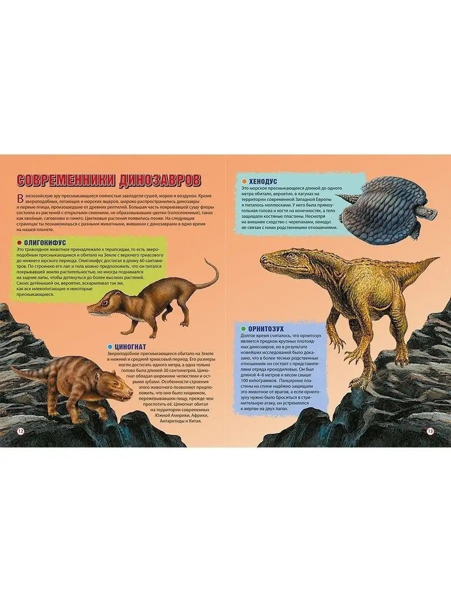 Динозавры на планете Земля. Детская энциклопедия. 96 страниц Владис  10924224 купить в интернет-магазине Wildberries